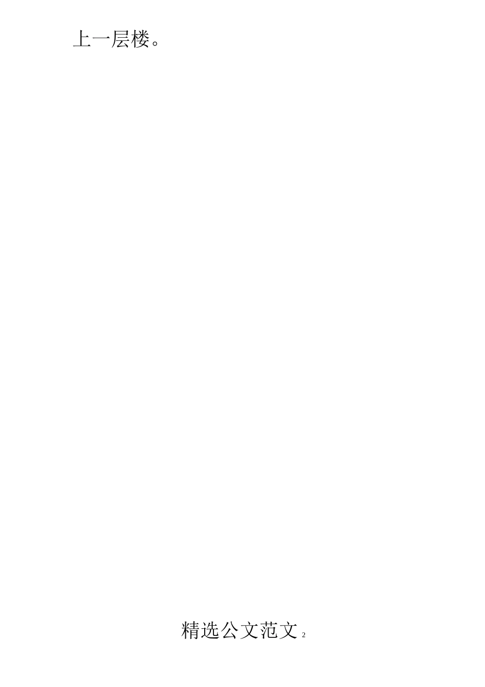 护理学术会议发言稿_第3页