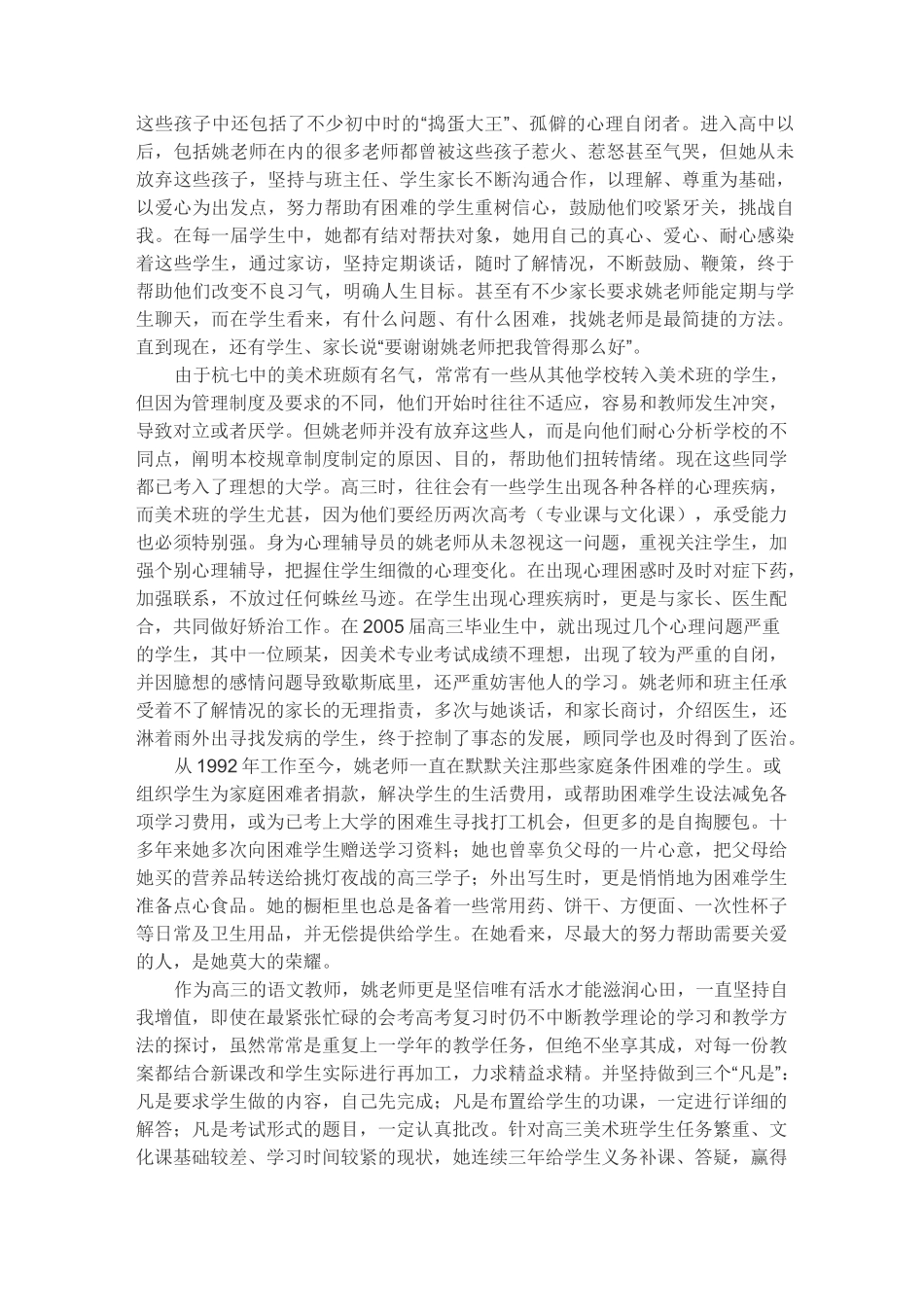 老师关爱学生的例子._第2页