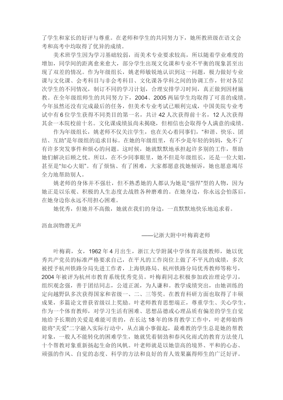 老师关爱学生的例子._第3页