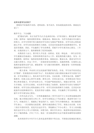 老师关爱学生的例子.