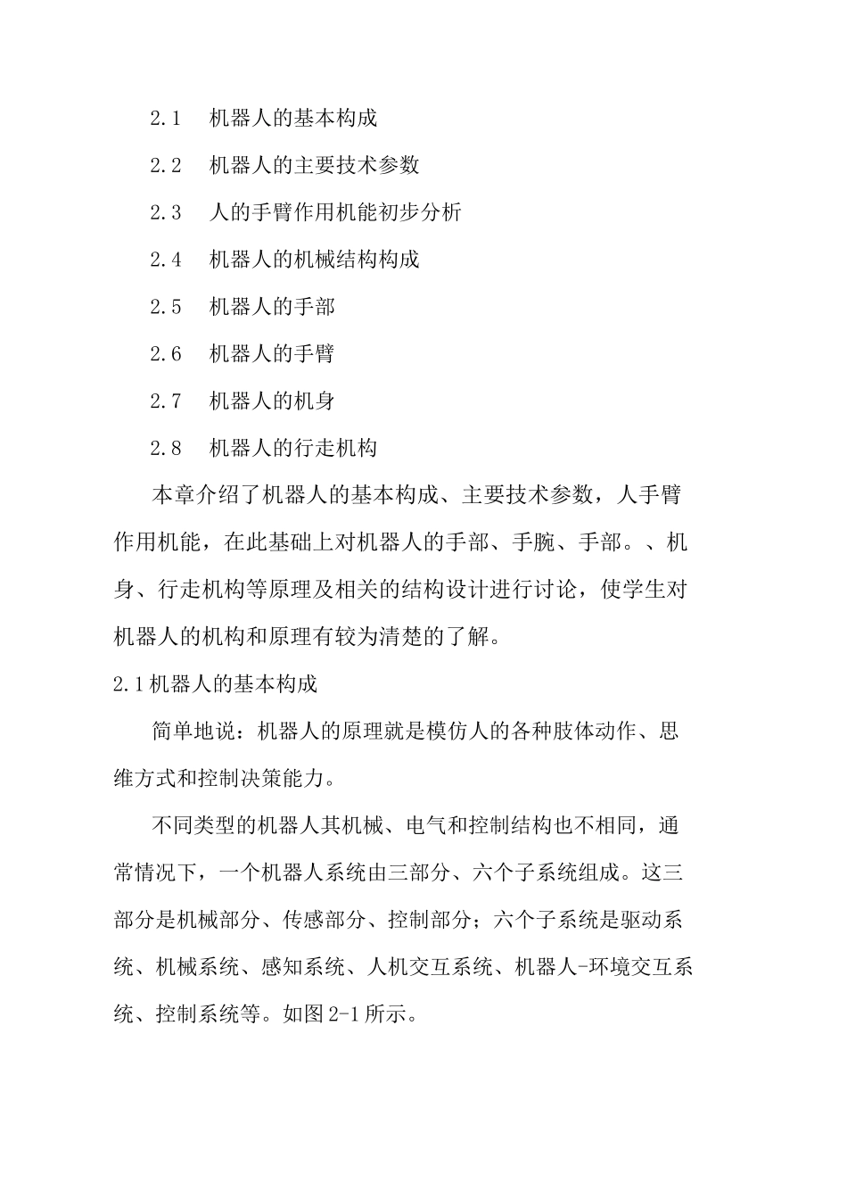 机器人的基本结构原理_第2页