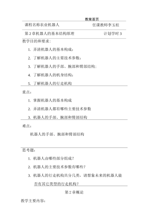 机器人的基本结构原理