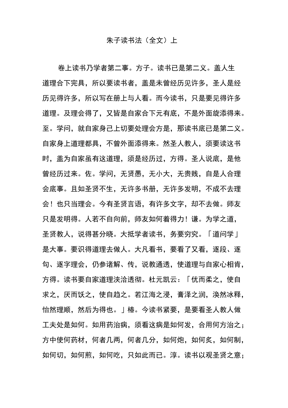 朱子读书法(全文) 上_第1页