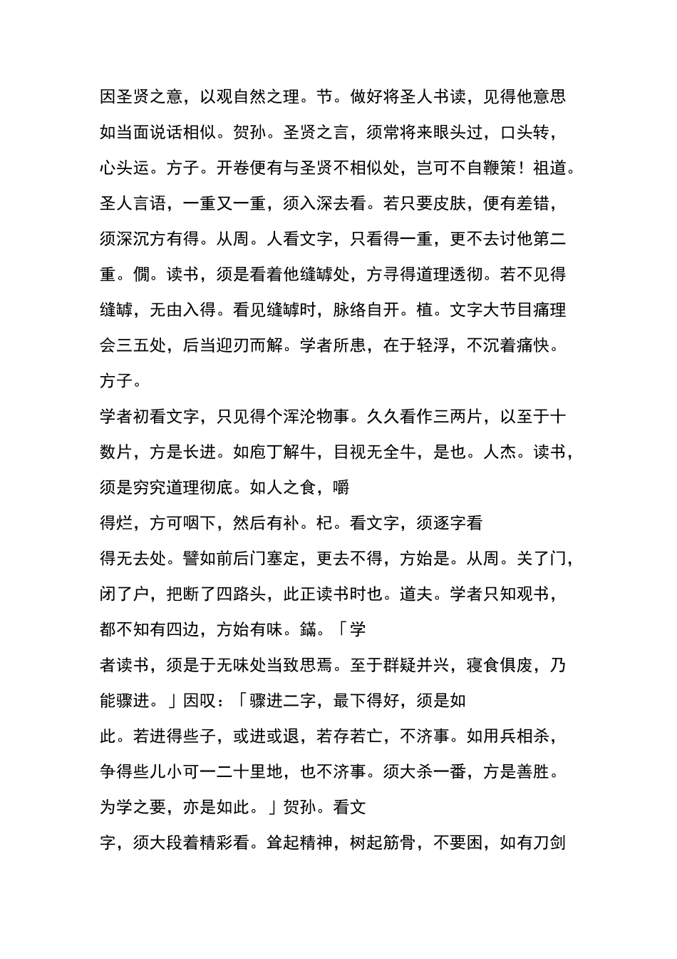 朱子读书法(全文) 上_第2页