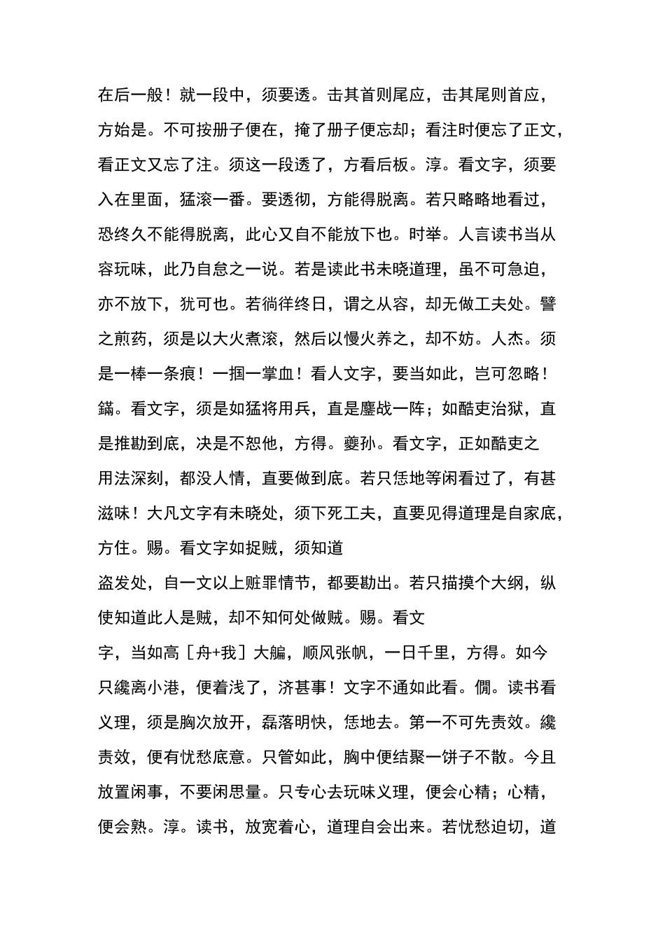 朱子读书法(全文) 上_第3页