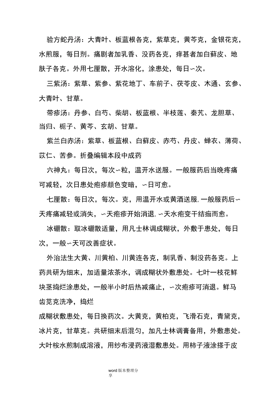 中医治疗带状疱疹_第2页