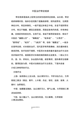 中医治疗带状疱疹