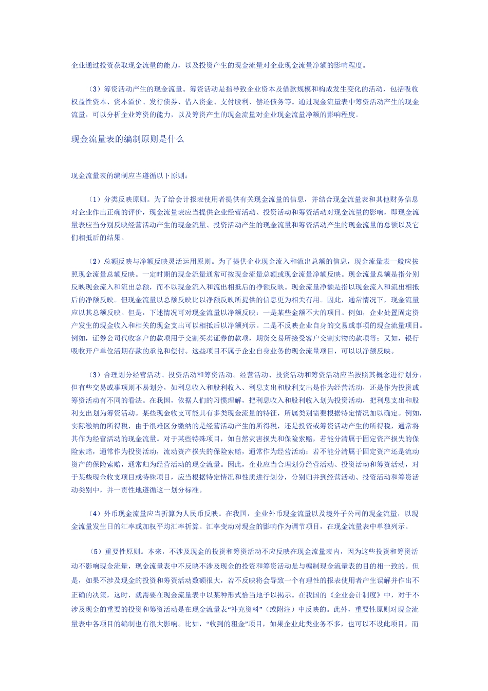 什么是现金流量_第2页