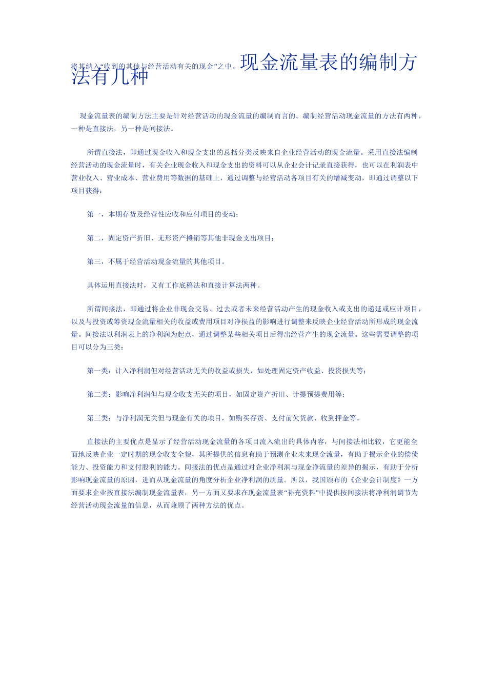 什么是现金流量_第3页