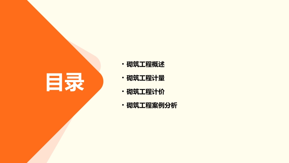 计量计价第四节砌筑工程课件_第2页