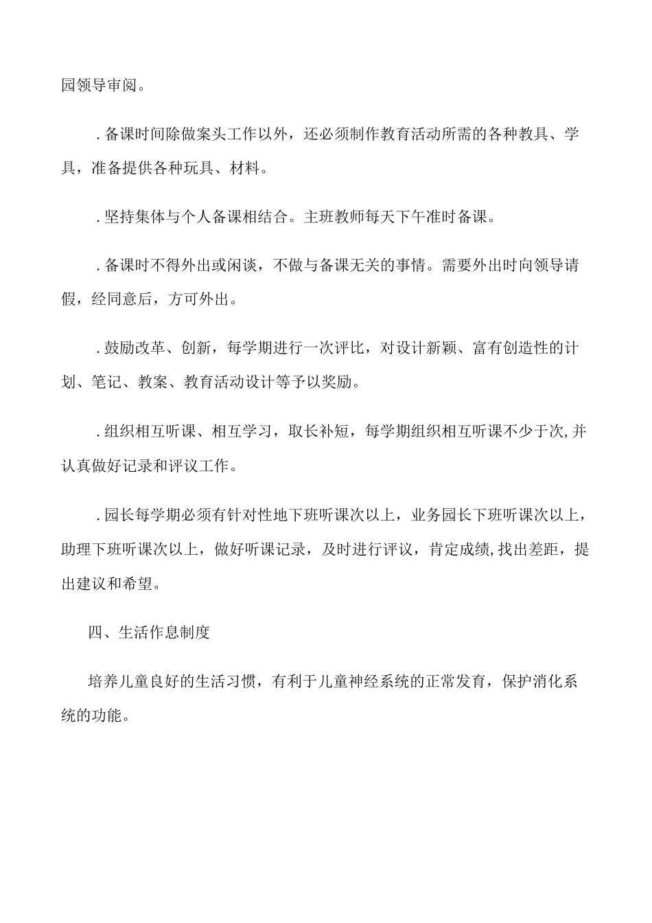 保教管理制度_第3页