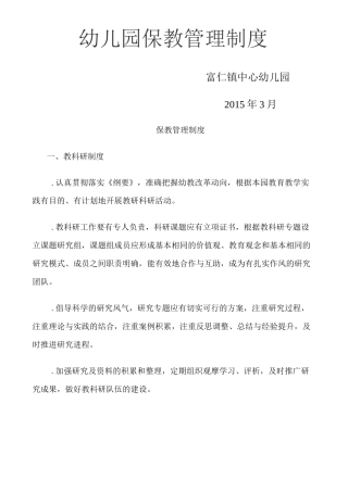 保教管理制度