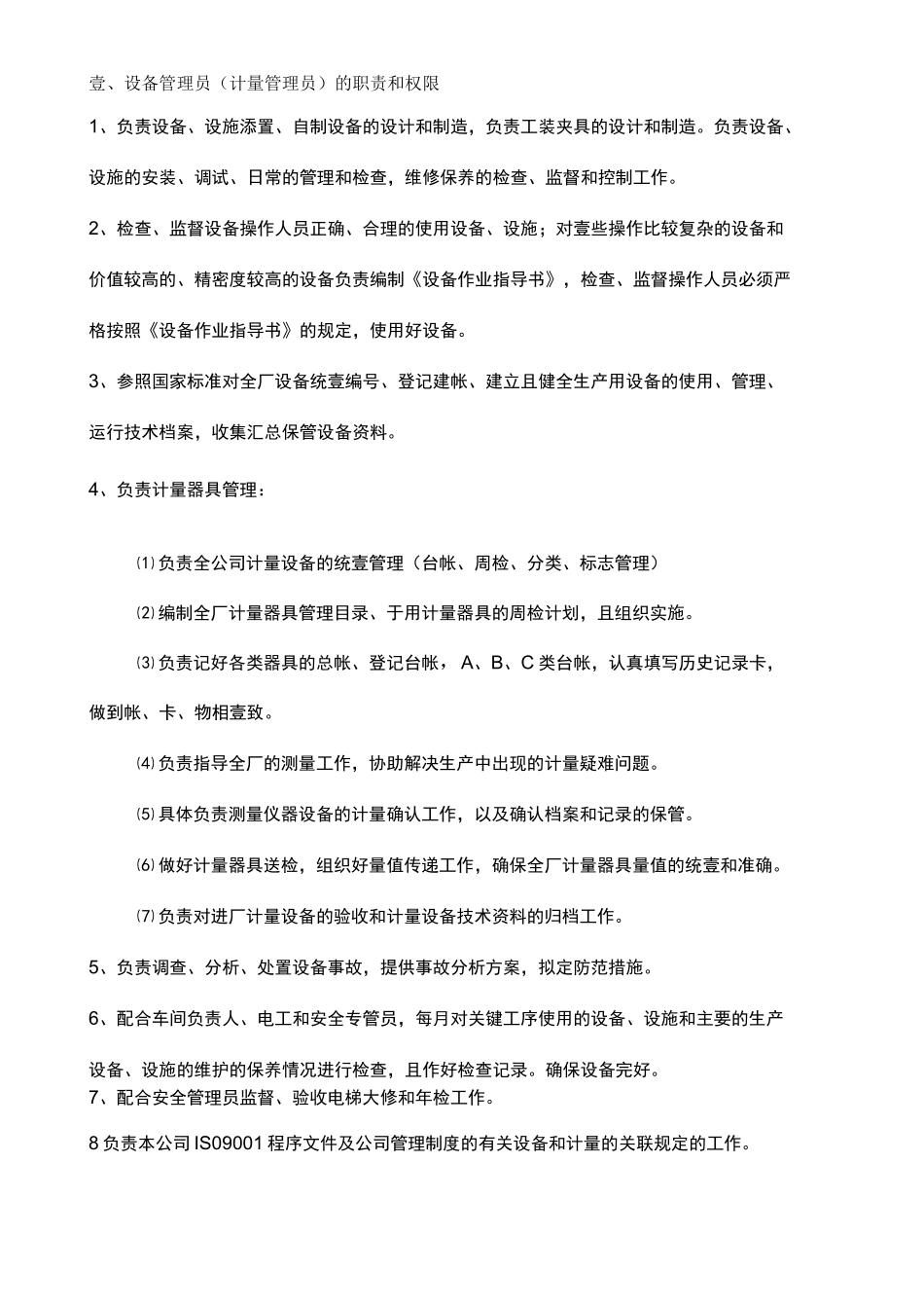 (岗位职责)管理人员的职责和权限_第3页