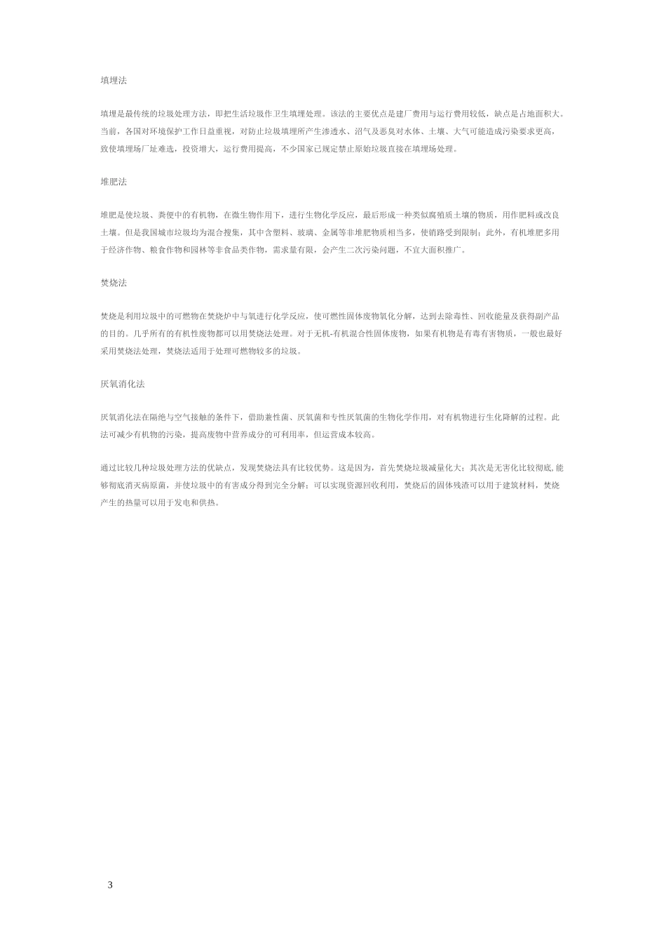 固废处理产业链_第3页