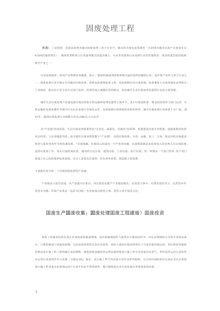 固废处理产业链