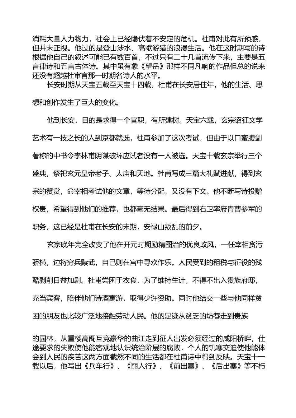 杜甫(生平)_第2页