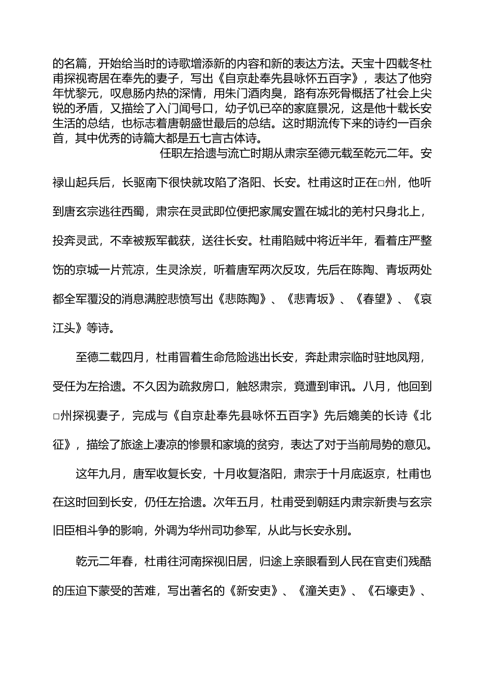 杜甫(生平)_第3页