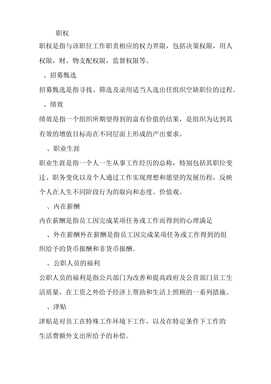 06093人力资源开发与管理_第2页