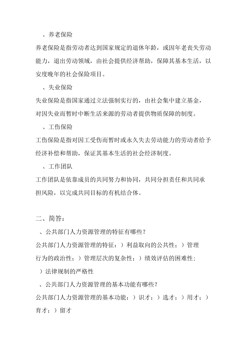 06093人力资源开发与管理_第3页