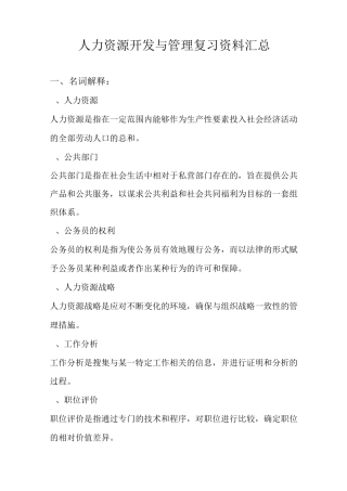 06093人力资源开发与管理