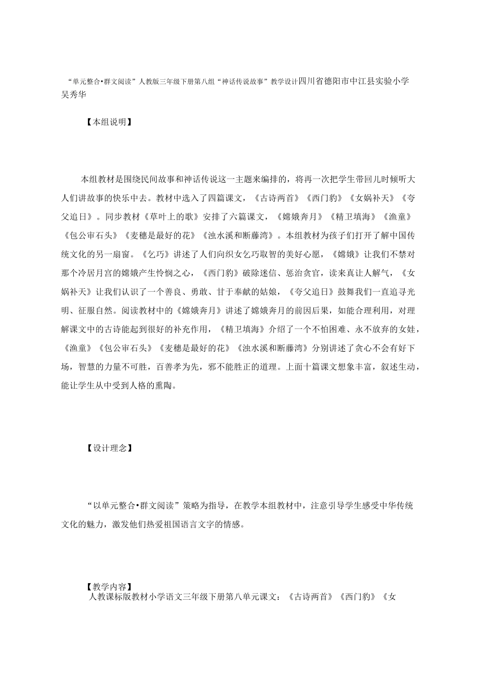单元整合群文阅读_第1页