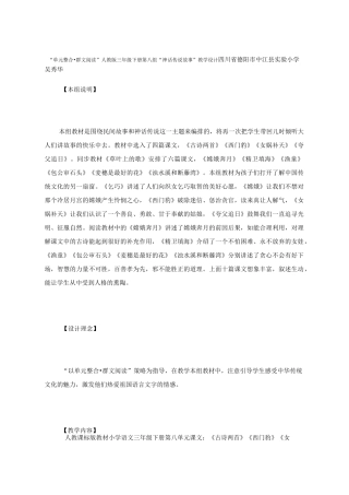 单元整合群文阅读