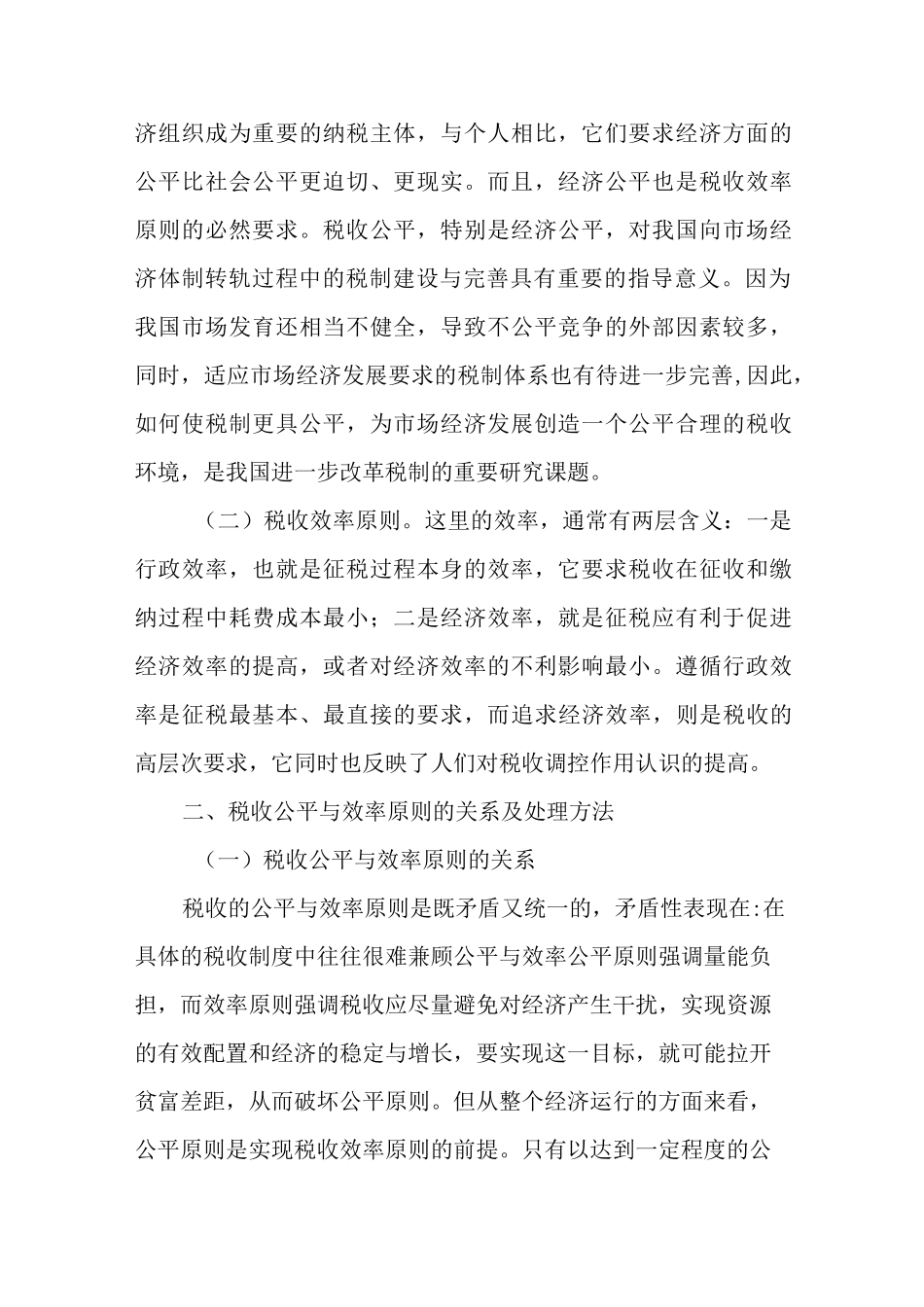 税收效率与公平原则_第2页