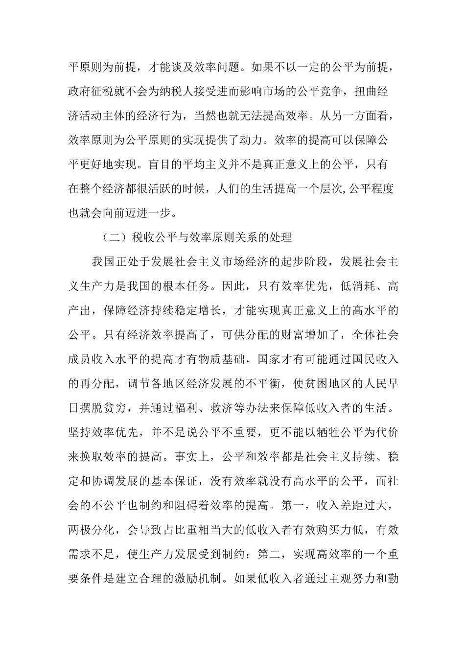 税收效率与公平原则_第3页