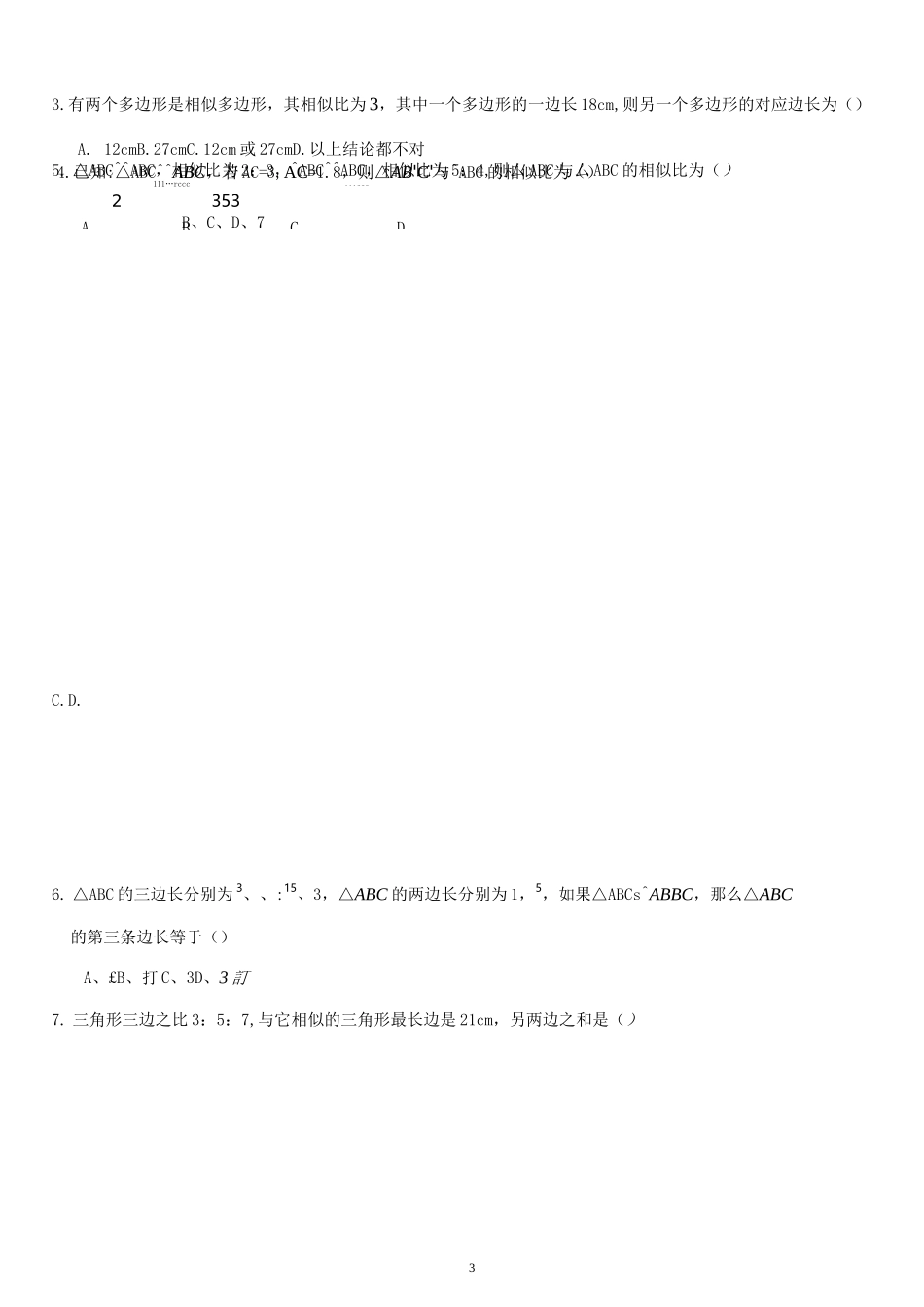 九年级相似三角形_第3页