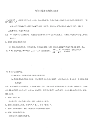 九年级相似三角形