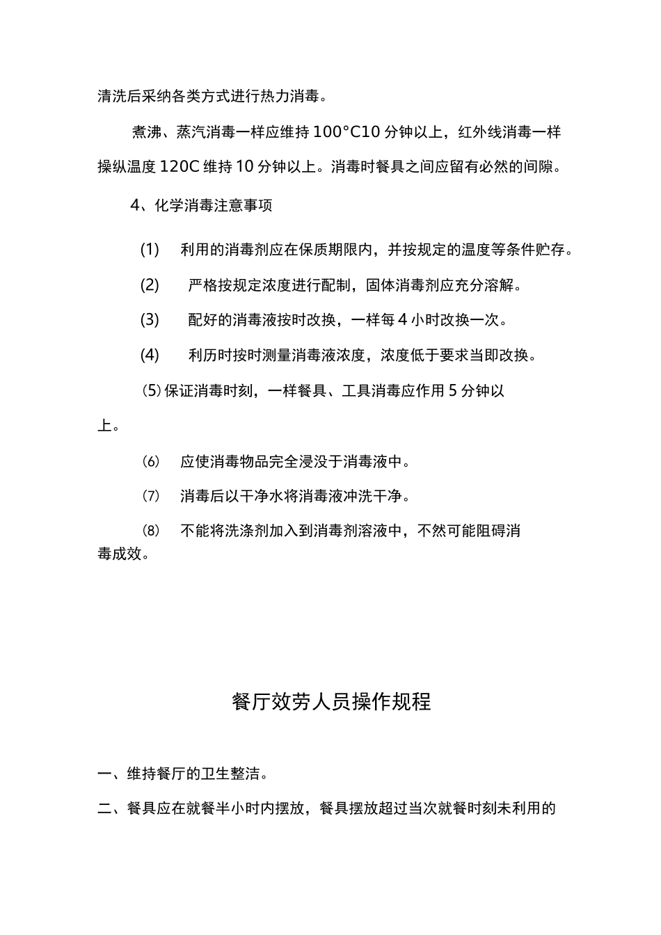 餐用具清洗消毒操作规程_第2页