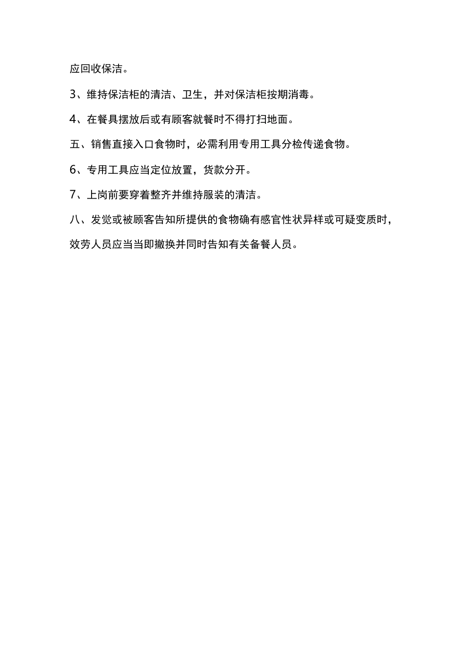 餐用具清洗消毒操作规程_第3页