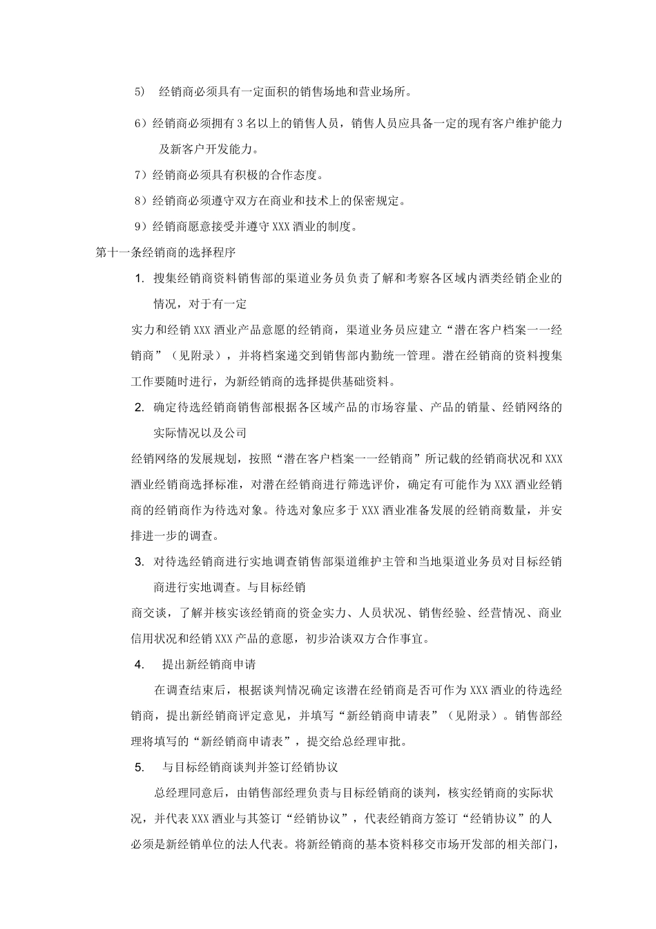 酒业经销商管理制度_第3页