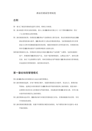 酒业经销商管理制度