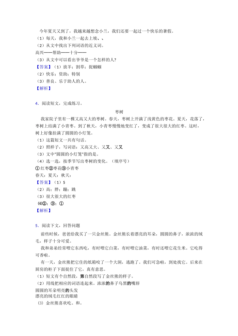 二年级二年级下册阅读理解专项训练及答案_第2页