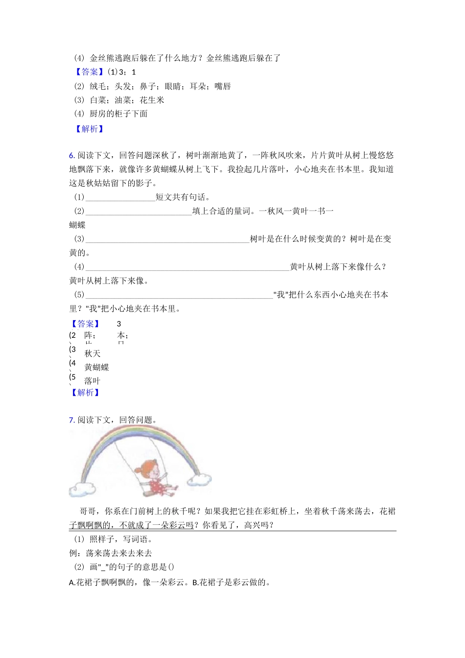 二年级二年级下册阅读理解专项训练及答案_第3页