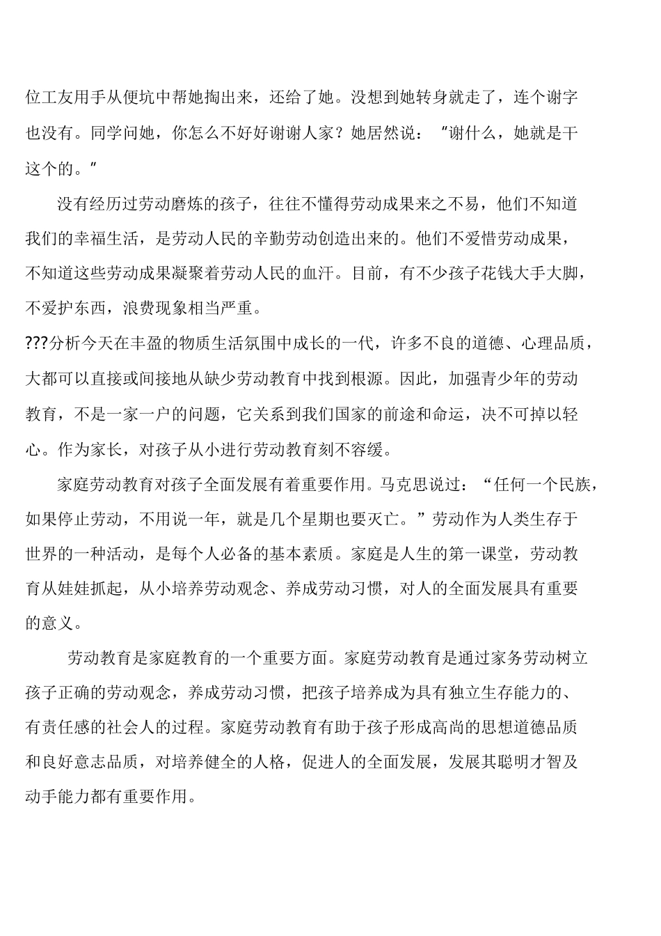 家庭劳动教育的重要性我对孩子家庭教育的反思_第3页