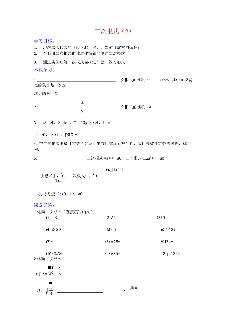 经典二次根式导学案_第2页