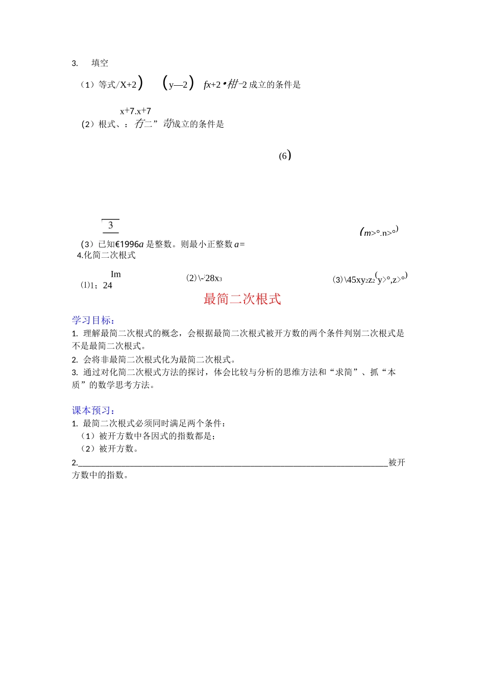 经典二次根式导学案_第3页