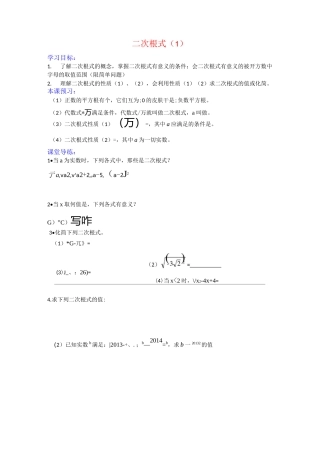 经典二次根式导学案