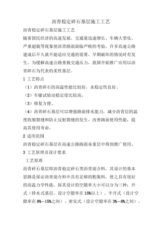 沥青稳定碎石基层施工工艺