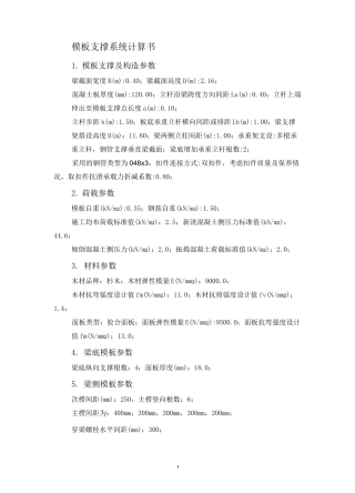 模板支撑系统计算书