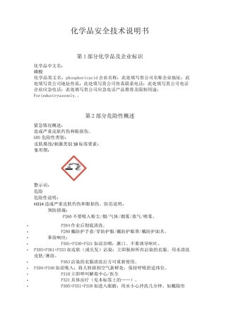 磷酸安全技术说明书中文