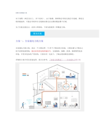 TP_LINK_别墅无线覆盖方案