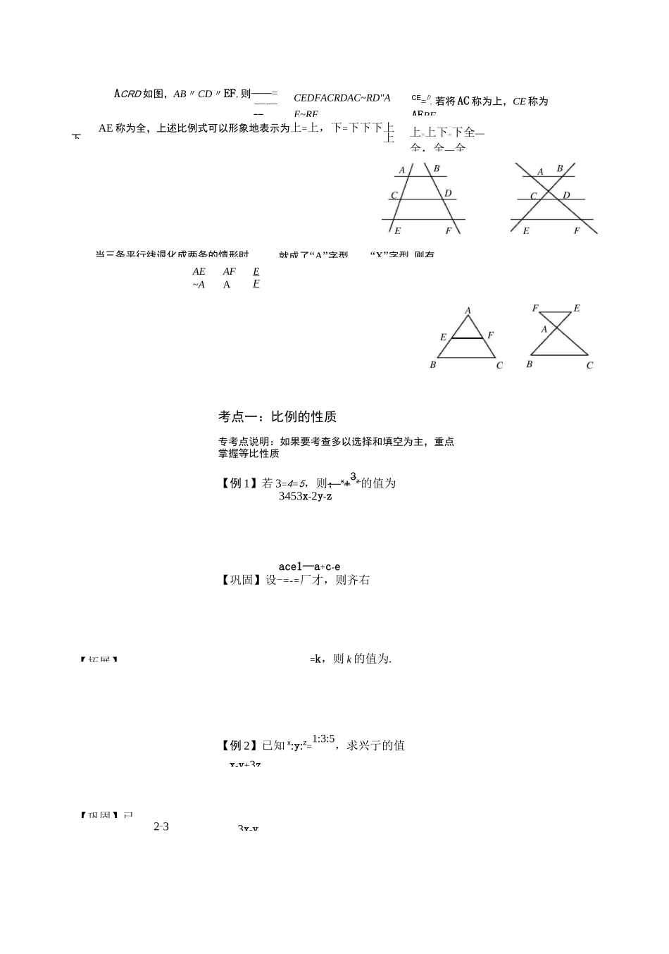 比例线段及相似性质和判定_第3页