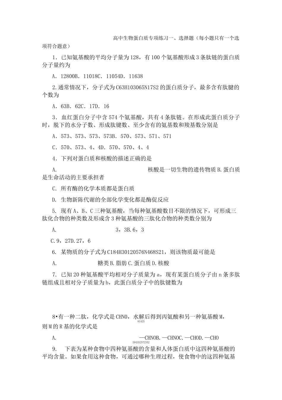 高中生物蛋白质专项练习_第1页