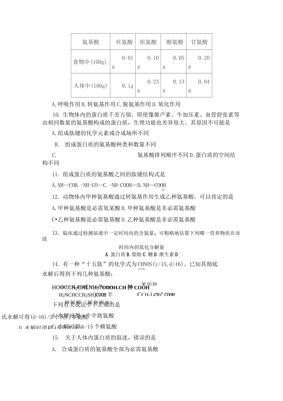 高中生物蛋白质专项练习_第3页