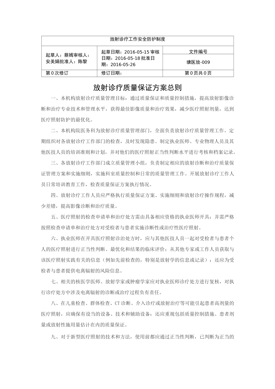 2-03放射诊疗质量保证方案资料_第2页