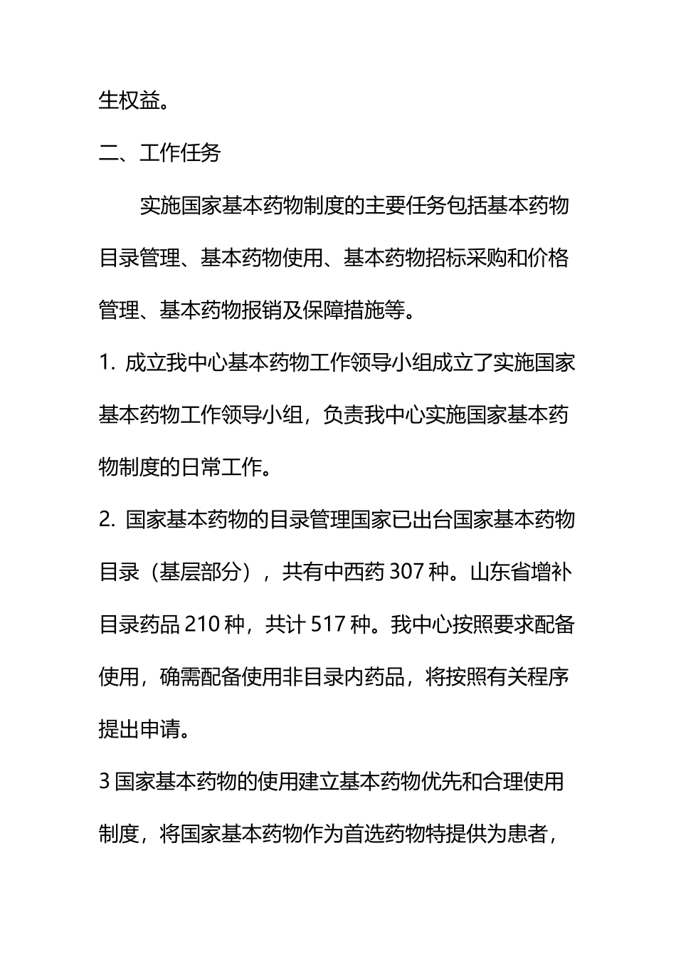 基本药物实施方案_第2页
