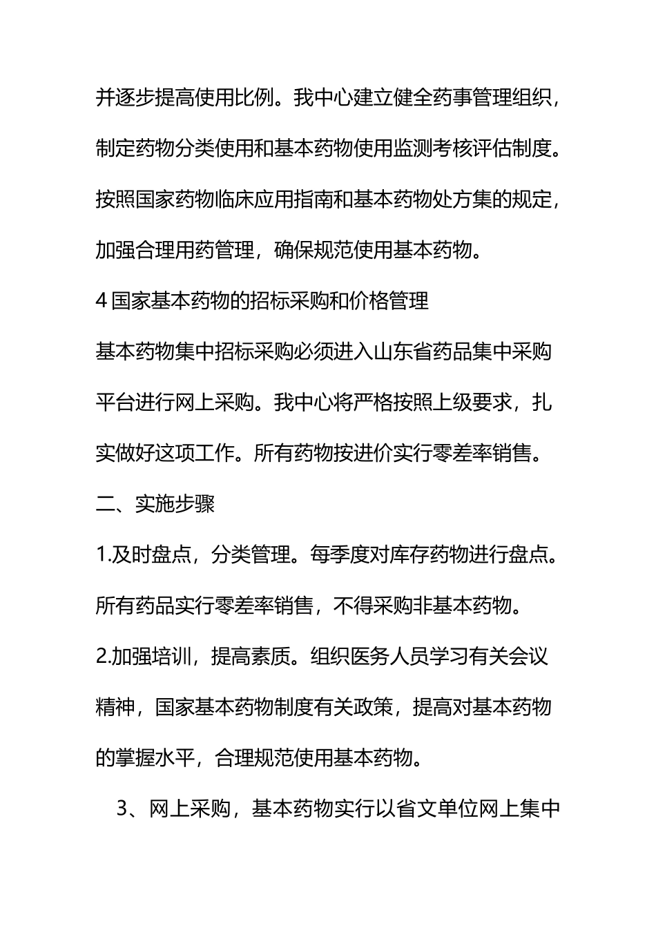 基本药物实施方案_第3页